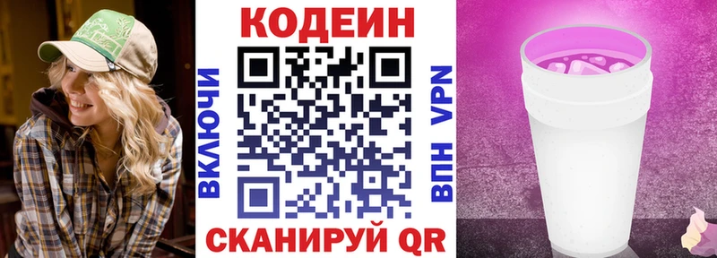 Кодеин Purple Drank  блэк спрут вход  Каменка  купить закладку 